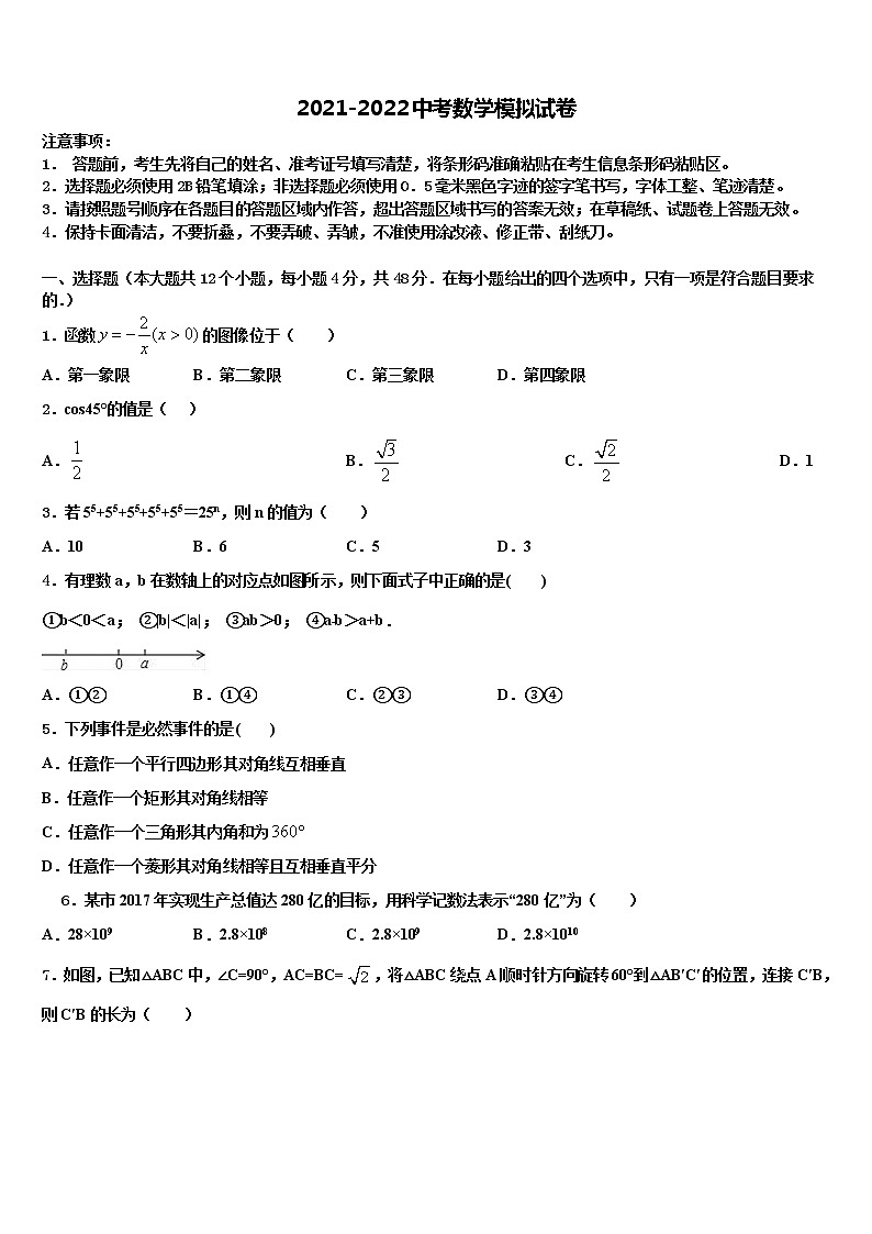 2022届云南省屏边县市级名校中考数学模试卷含解析第1页