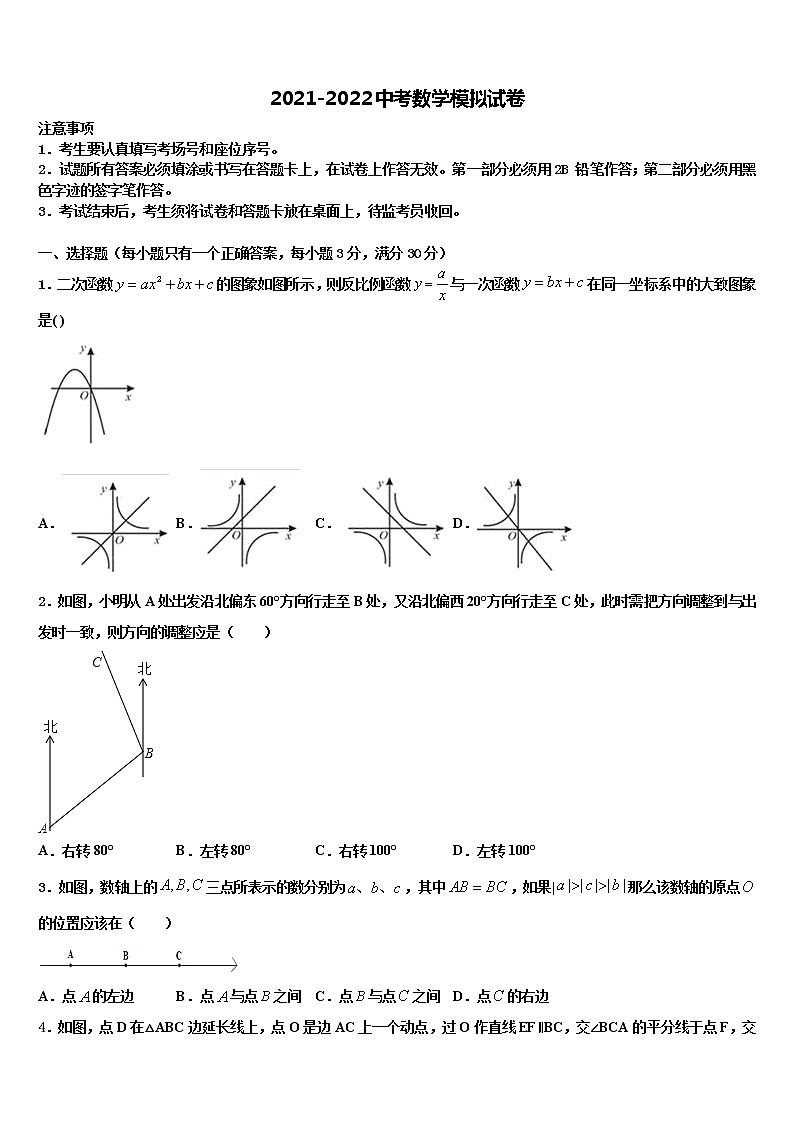 2022届西藏拉萨北京实验中学中考数学押题试卷含解析01