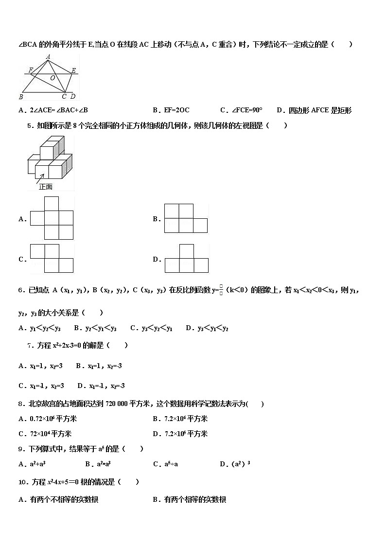 2022届西藏拉萨北京实验中学中考数学押题试卷含解析02