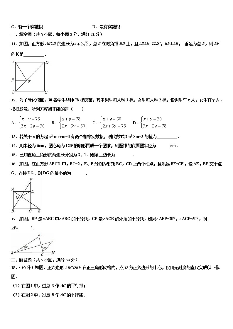 2022届西藏拉萨北京实验中学中考数学押题试卷含解析03