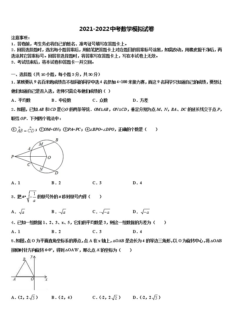2022届云南省红河州市级名校中考数学考前最后一卷含解析第1页