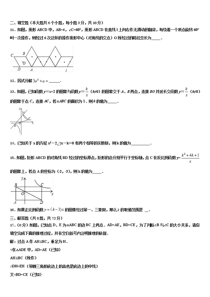 2022届云南省红河州市级名校中考数学考前最后一卷含解析第3页