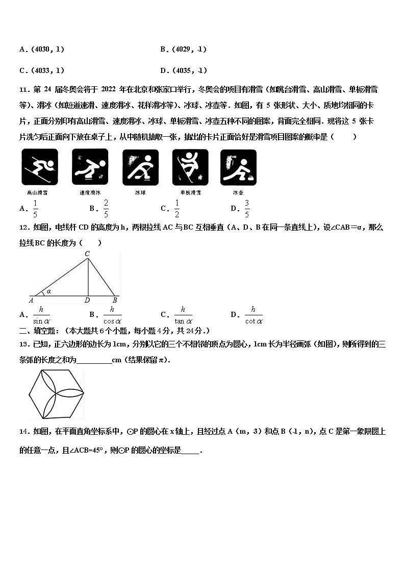 2022届云南省红河州建水县中考数学模拟预测试卷含解析03