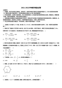 2022届云南省昆明市云南师范大实验中学中考数学全真模拟试题含解析