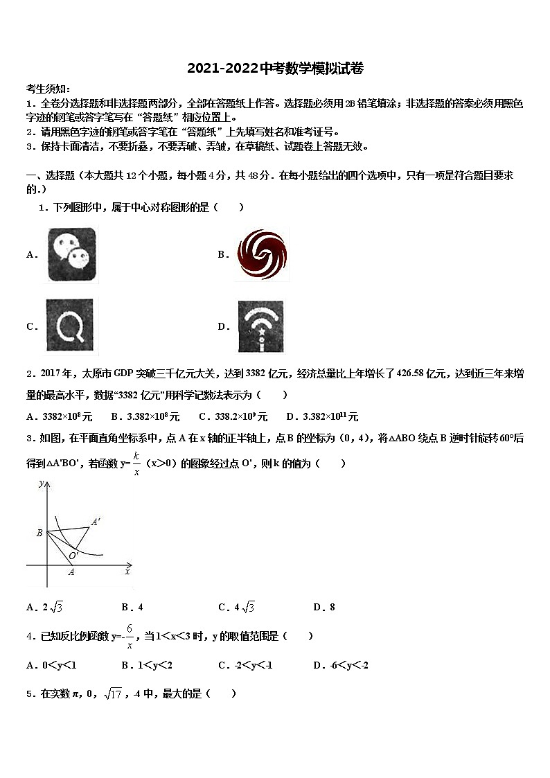 2022届新疆阿克苏市沙雅县中考数学最后冲刺浓缩精华卷含解析第1页