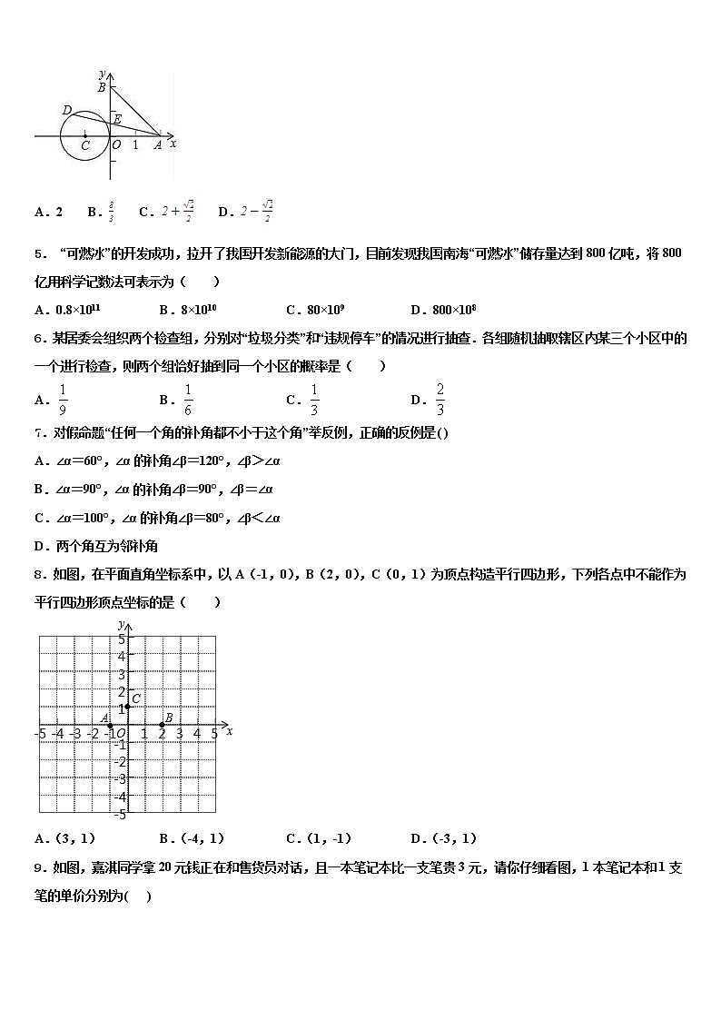 2022届阳江市重点中学中考联考数学试题含解析02