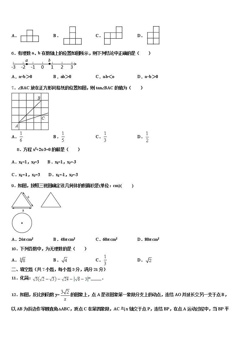 2022届云南省腾冲市重点达标名校中考一模数学试题含解析02