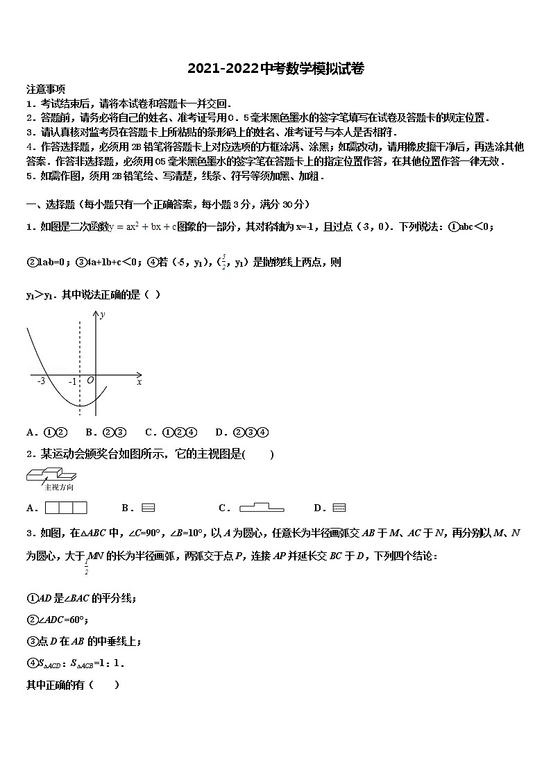 2022届云南省红河州蒙自市中考四模数学试题含解析第1页