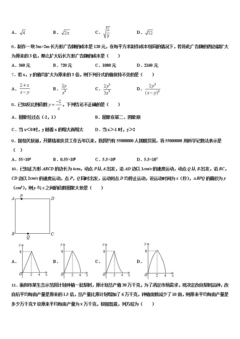 2022届云南省楚雄市重点名校中考数学模试卷含解析第2页