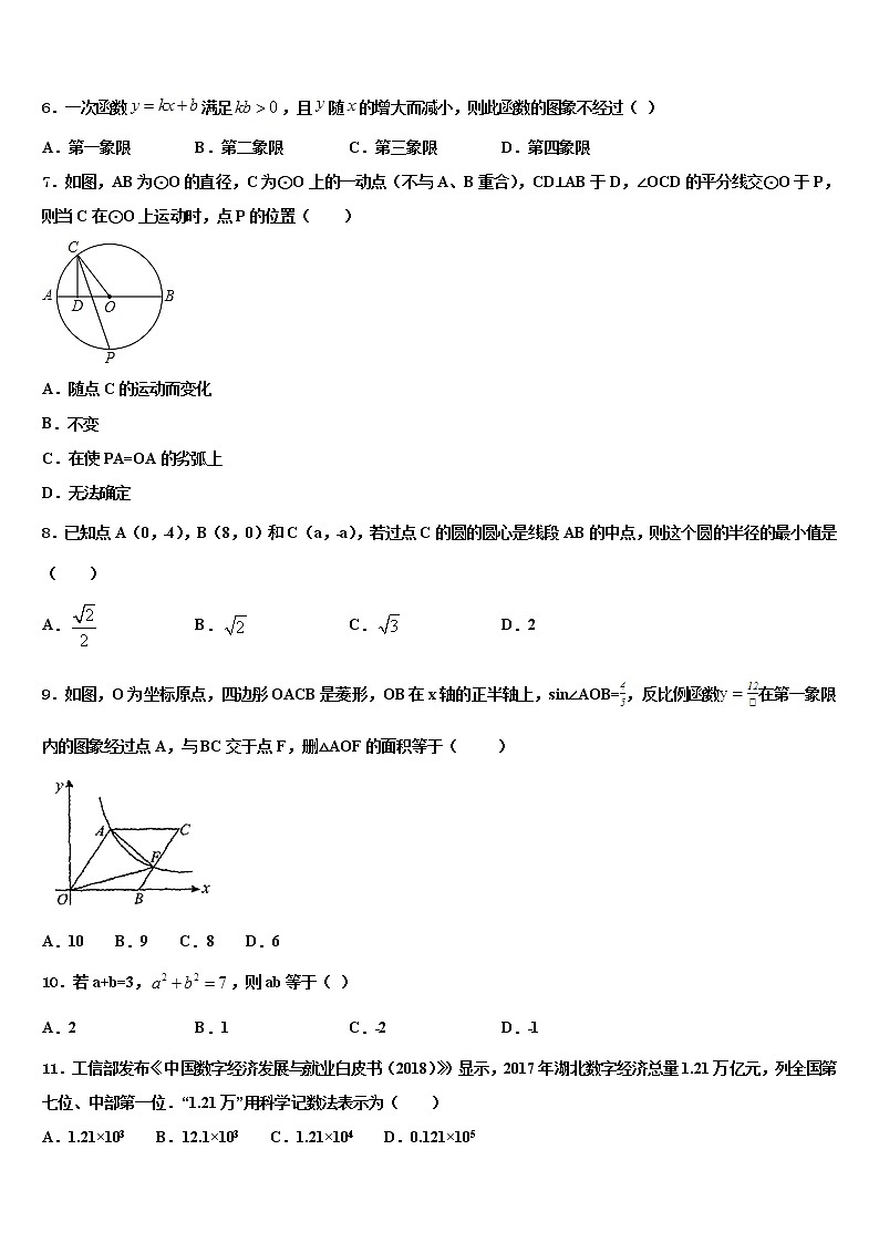 2022届云南省罗平县重点达标名校中考数学最后冲刺模拟试卷含解析第2页