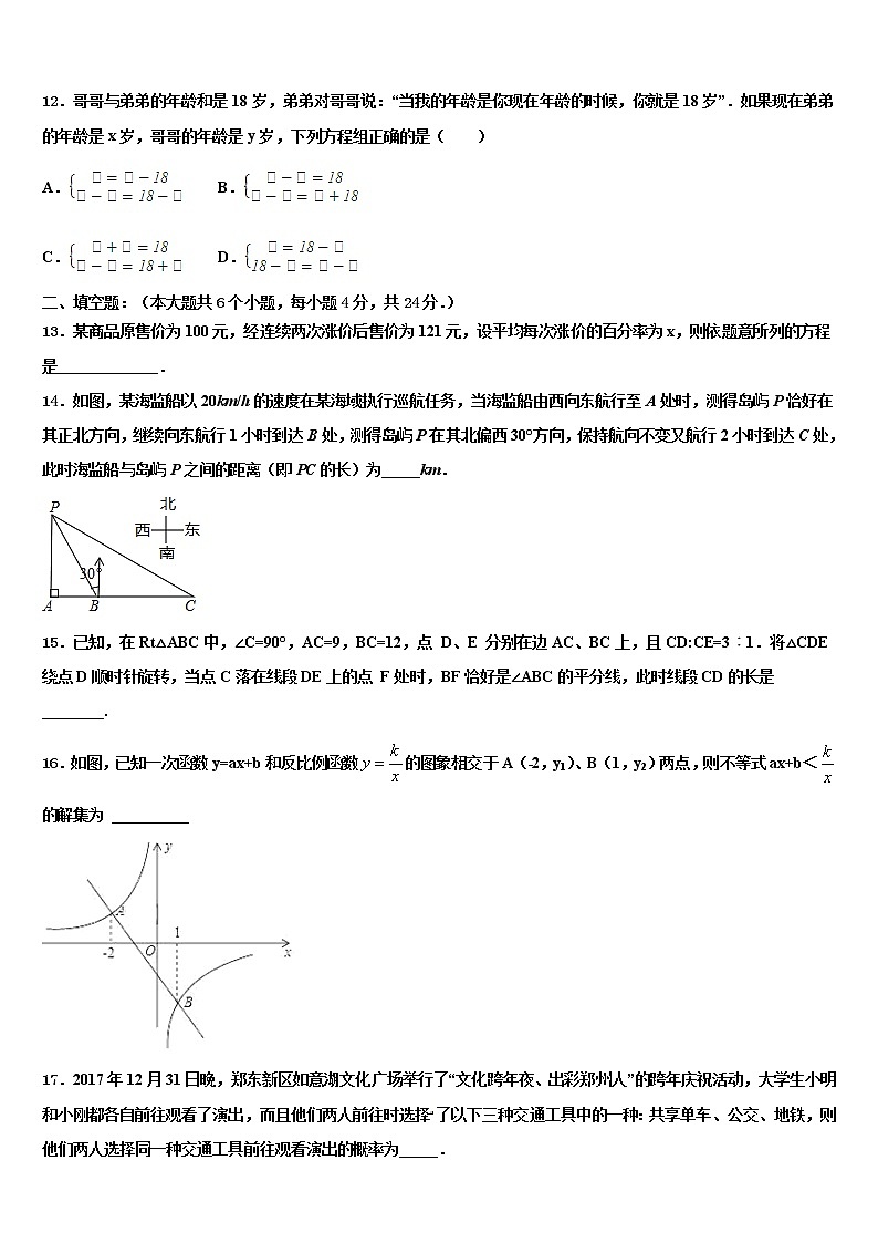 2022届云南省罗平县重点达标名校中考数学最后冲刺模拟试卷含解析第3页