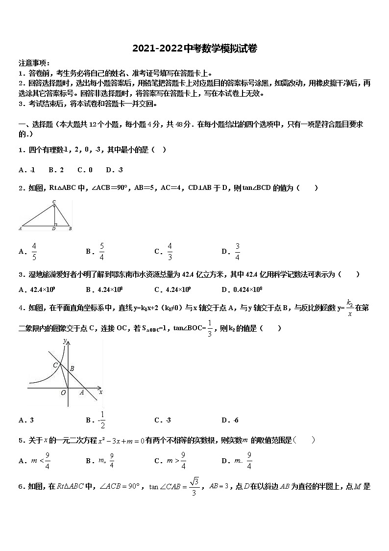 2022届西藏自治区工布江达县市级名校中考数学模拟试题含解析第1页