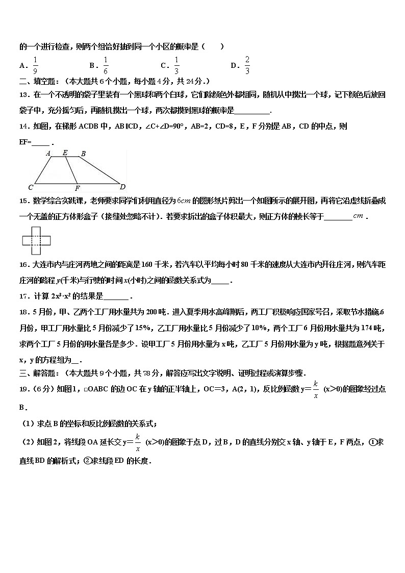 2022届西藏自治区工布江达县市级名校中考数学模拟试题含解析第3页