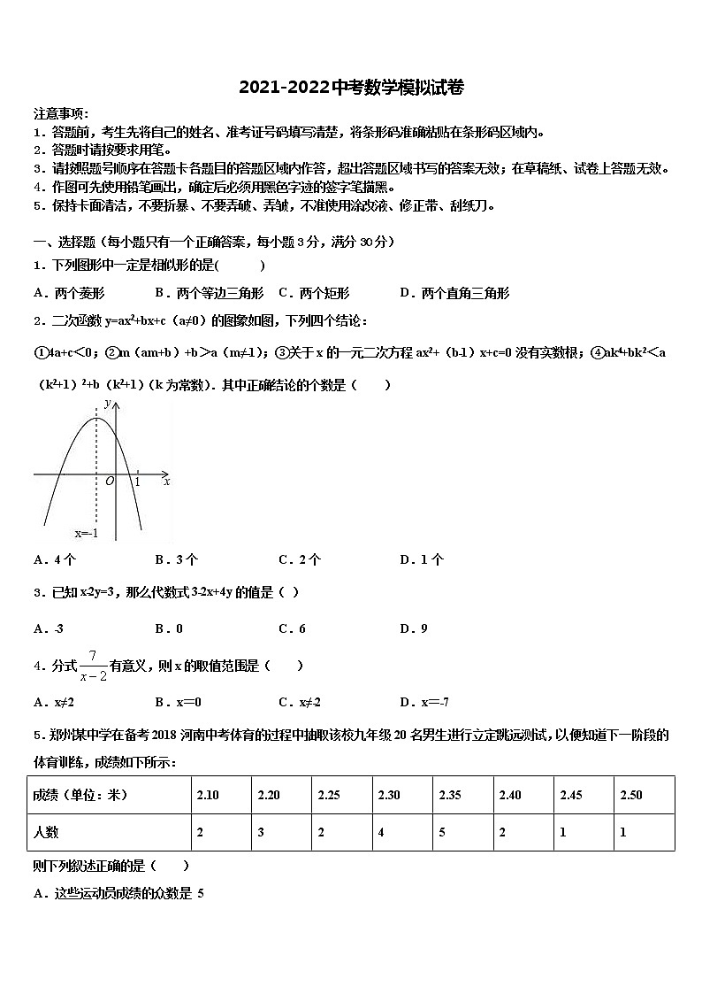 2022届长春市二道区中考猜题数学试卷含解析01