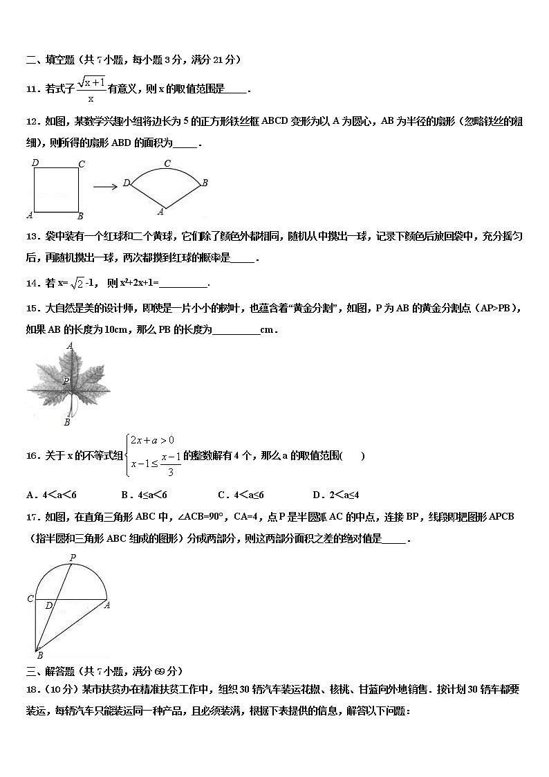 2022届长春市二道区中考猜题数学试卷含解析03