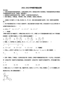 2022届新疆库车县中考联考数学试题含解析