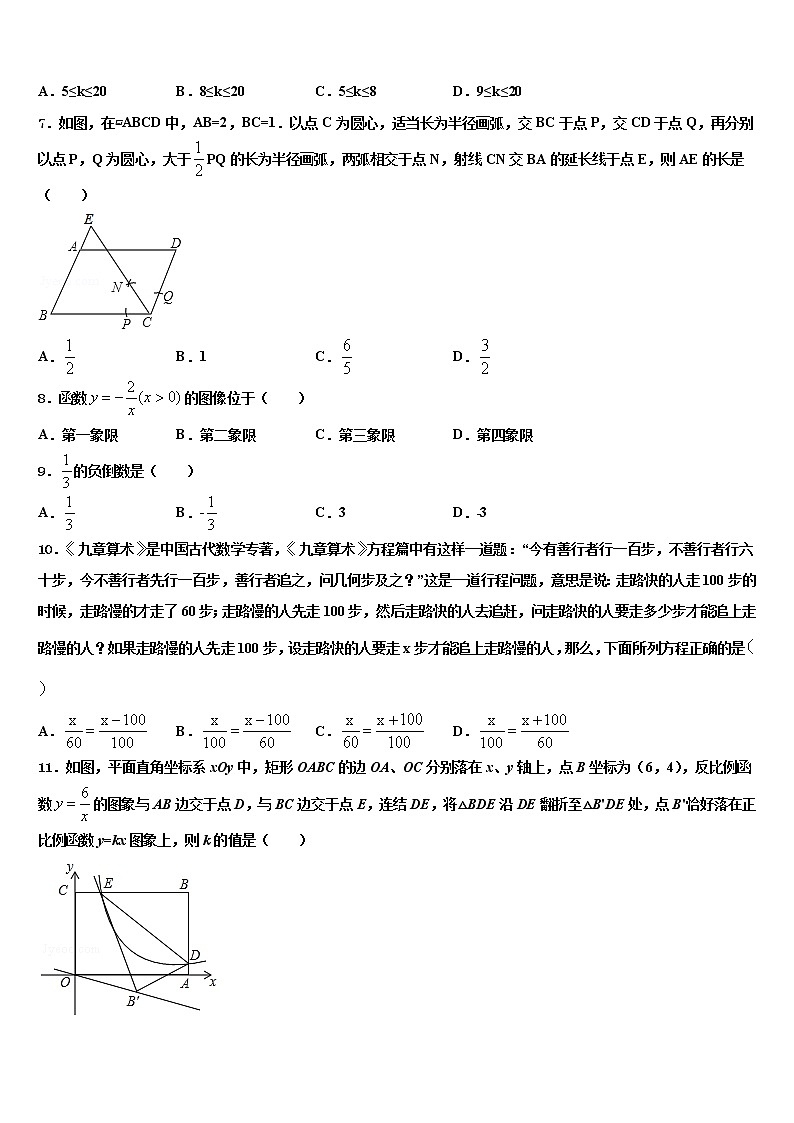 2022届新疆库车县中考联考数学试题含解析02