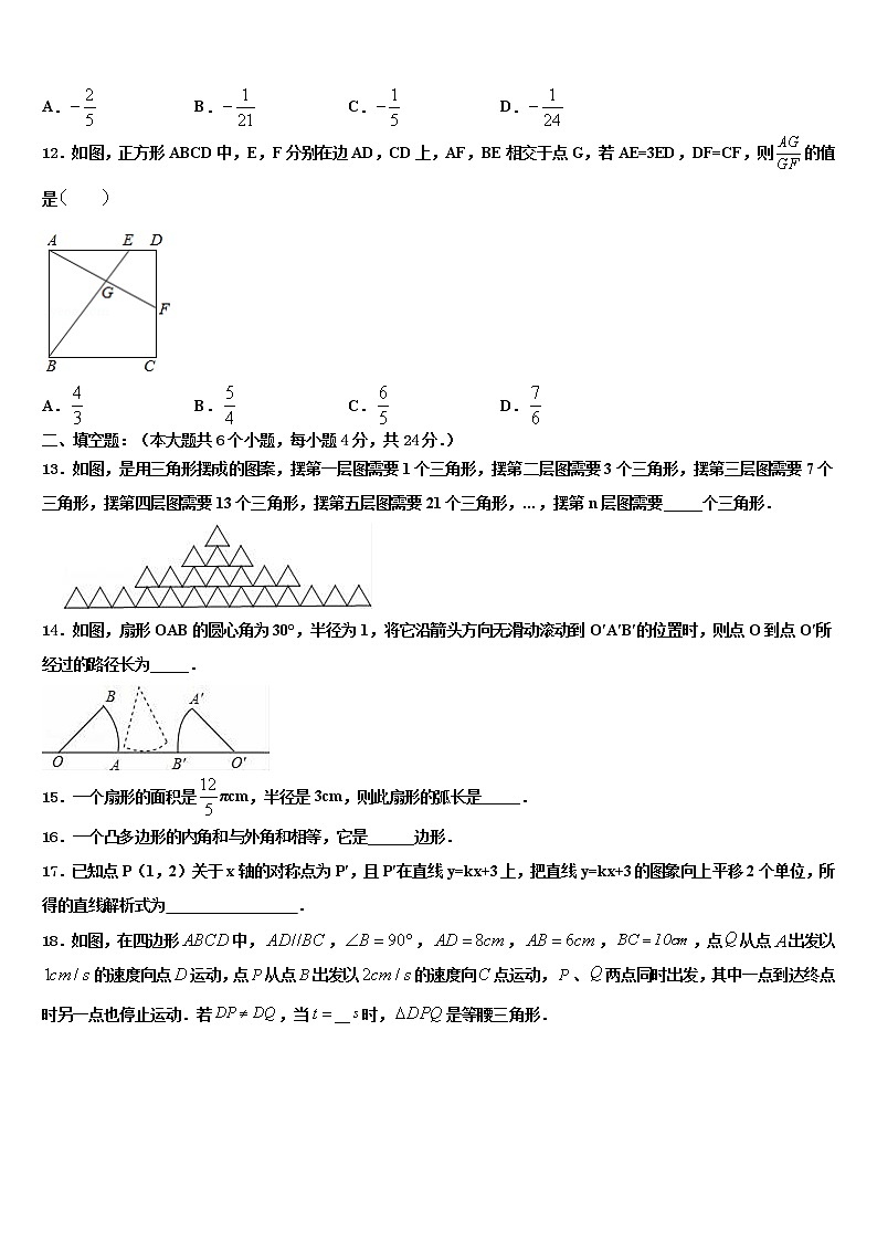 2022届新疆库车县中考联考数学试题含解析03