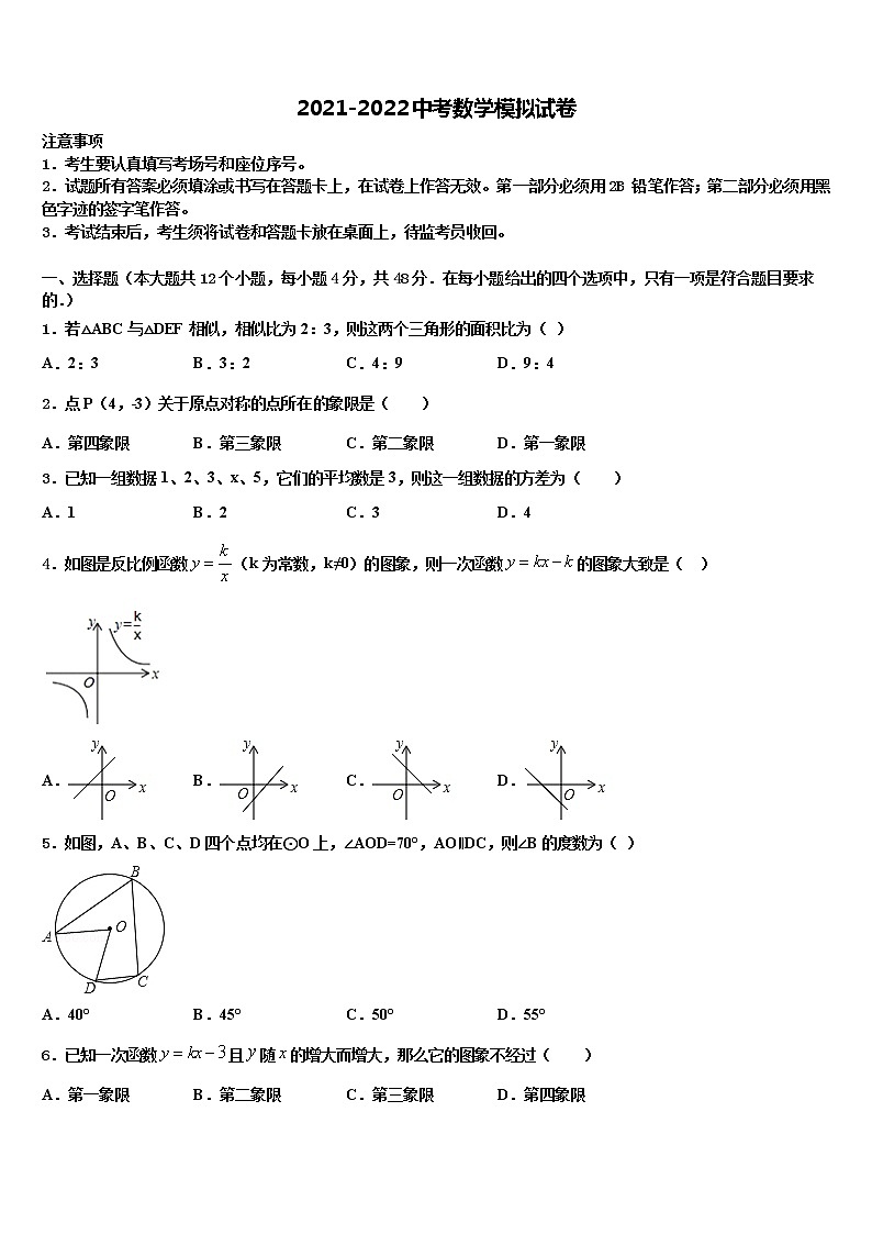 2022届云南省红河哈尼族彝族自治州中考猜题数学试卷含解析01