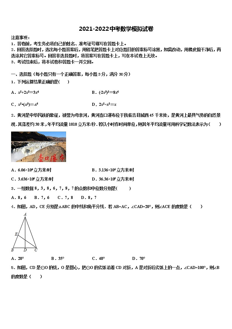 2022届新疆维吾尔自治区七校联考中考四模数学试题含解析第1页