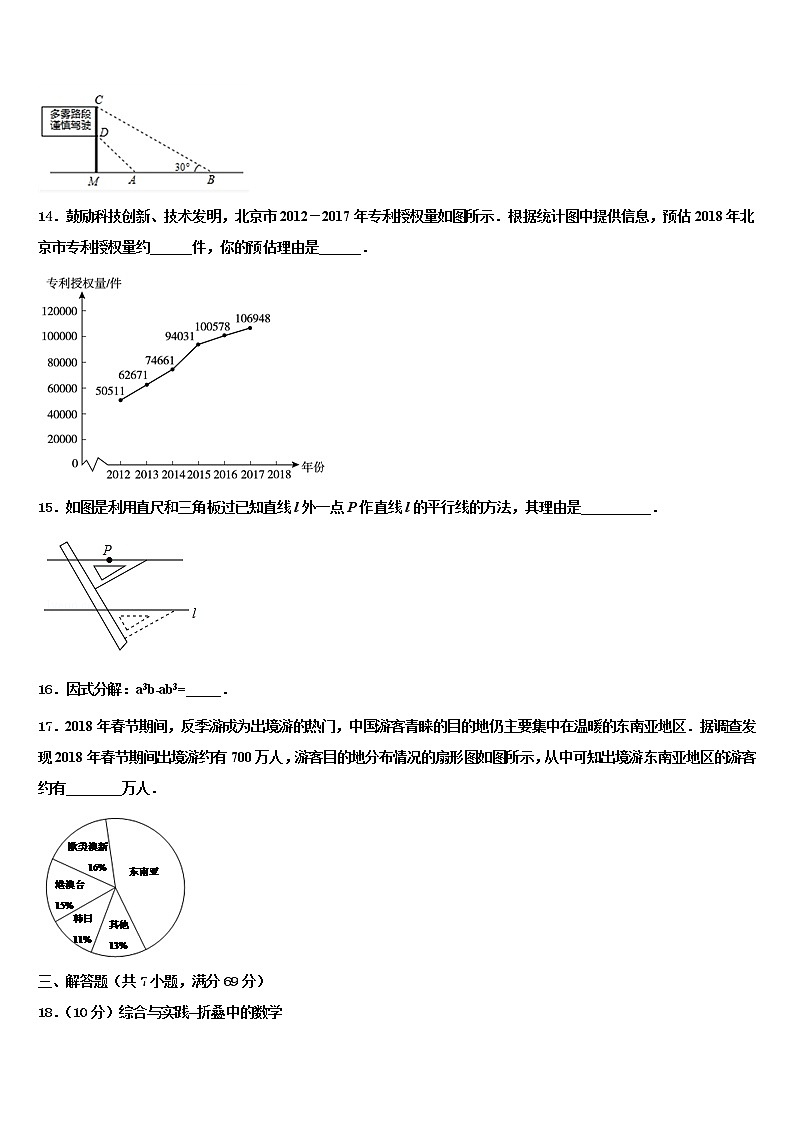 2022届新疆维吾尔自治区七校联考中考四模数学试题含解析第3页