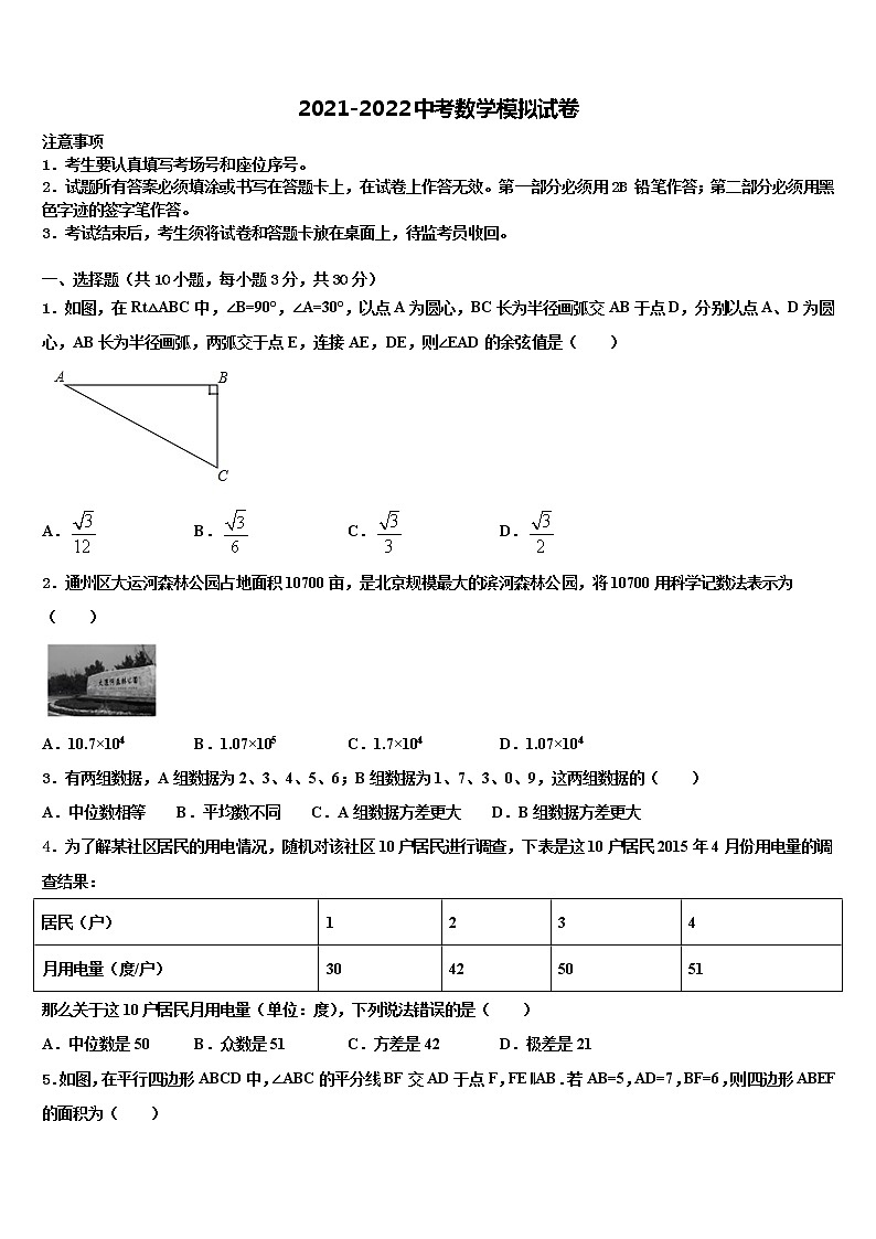 2022届岳阳市中考数学猜题卷含解析01