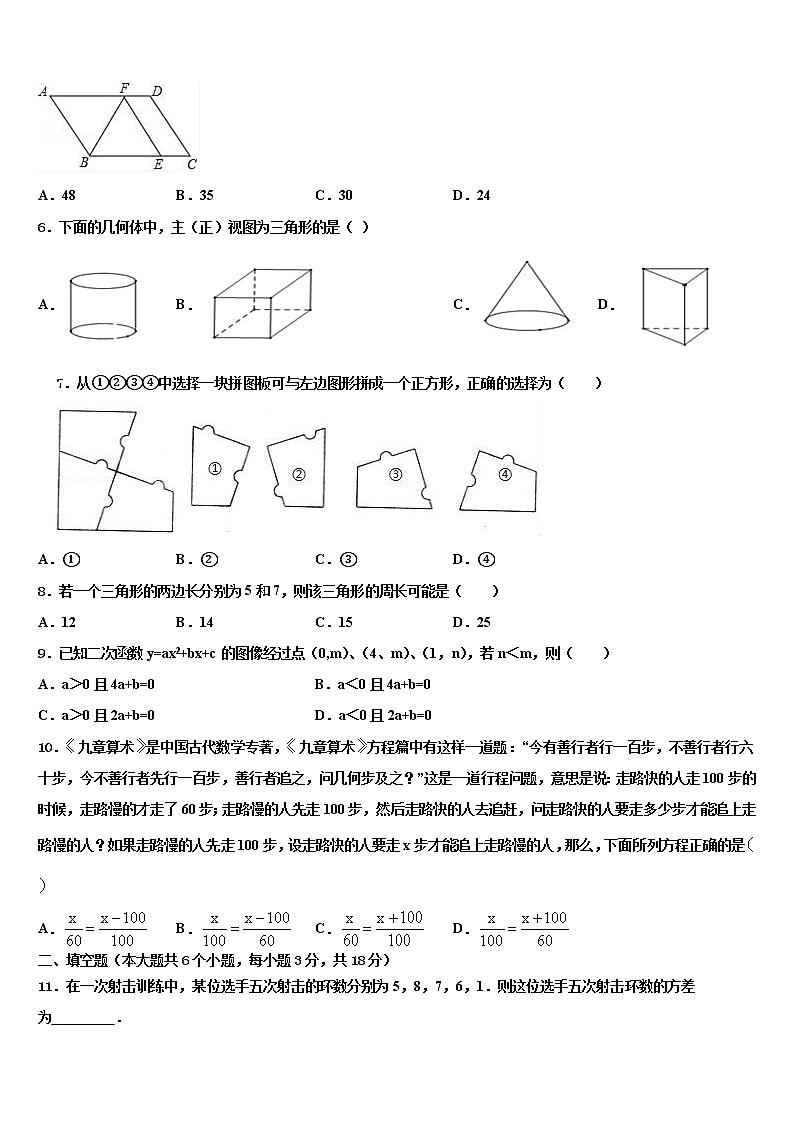2022届岳阳市中考数学猜题卷含解析02