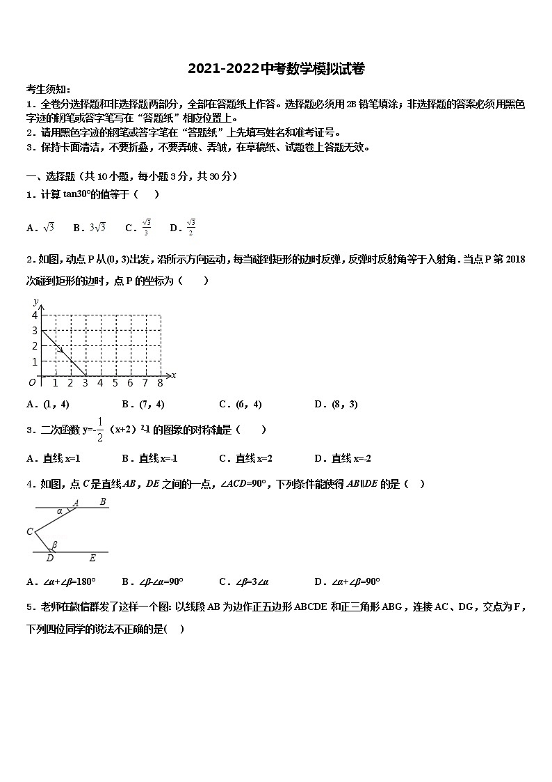 2022届浙江省Q21联盟市级名校中考适应性考试数学试题含解析第1页