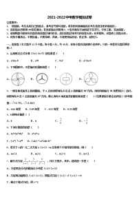 2022届浙江杭州拱墅区锦绣育才达标名校毕业升学考试模拟卷数学卷含解析