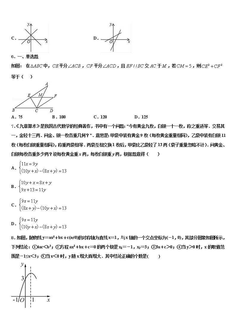 2022届浙江绍兴市越城区中考四模数学试题含解析02