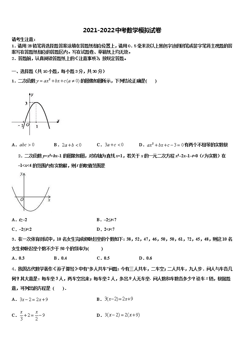 2022届浙江宁波海曙区重点名校中考适应性考试数学试题含解析第1页