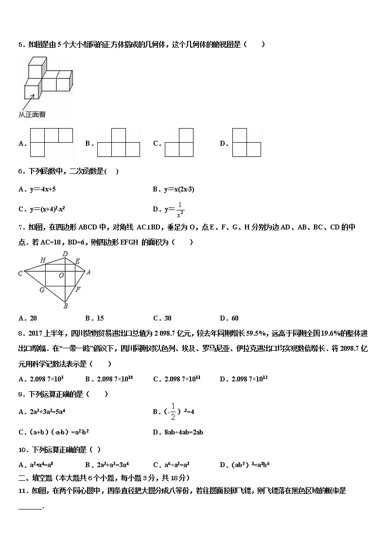 2022届浙江宁波海曙区重点名校中考适应性考试数学试题含解析第2页