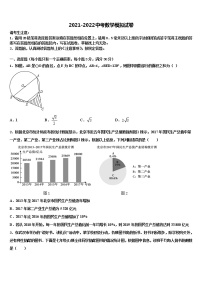 2022届浙江省苍南县中考数学模拟精编试卷含解析