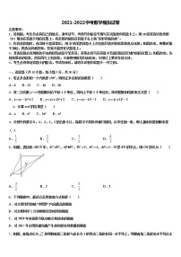 2022届新疆北大附中新疆分校中考数学押题卷含解析