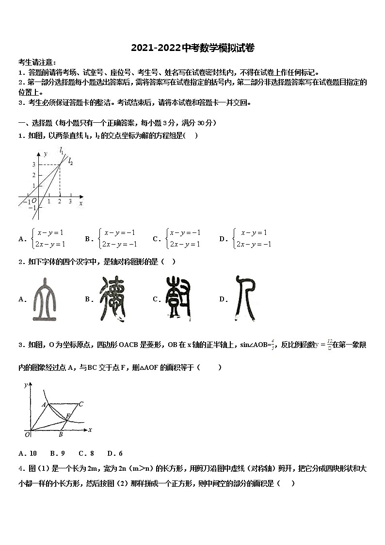 2022届四川省广安中学中考数学四模试卷含解析第1页