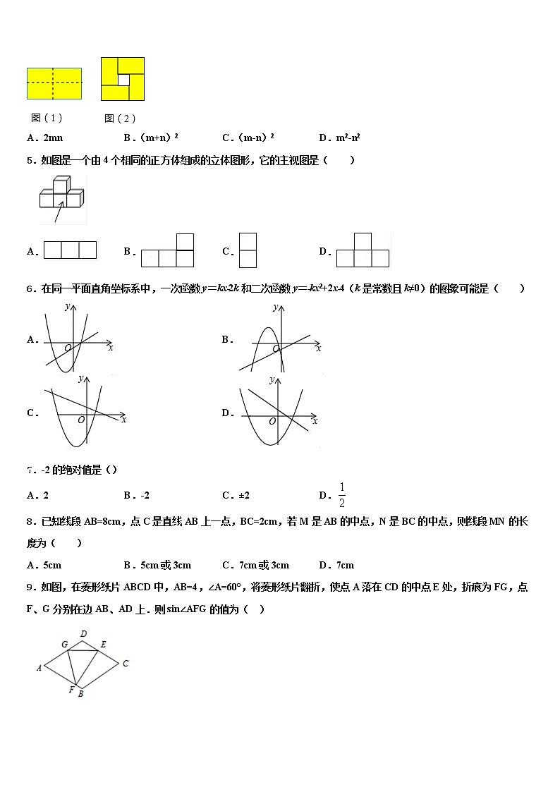 2022届四川省广安中学中考数学四模试卷含解析第2页