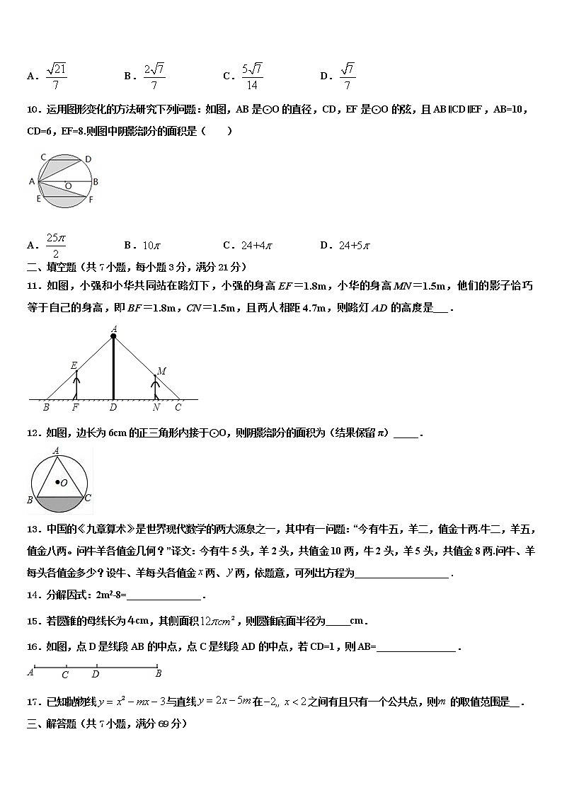 2022届四川省广安中学中考数学四模试卷含解析第3页