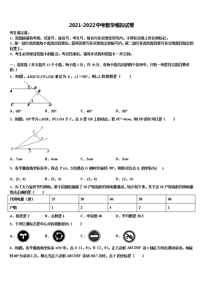 2022届苏州市相城区市级名校中考数学最后一模试卷含解析第1页