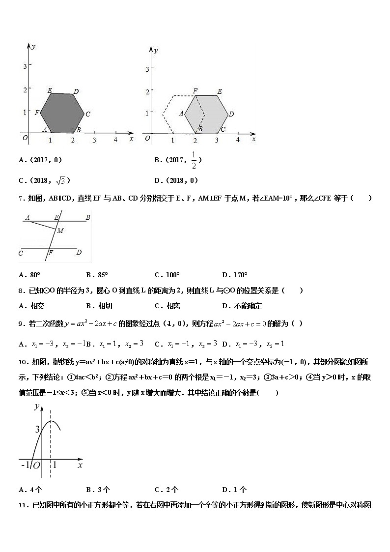 2022届苏州市相城区市级名校中考数学最后一模试卷含解析第2页