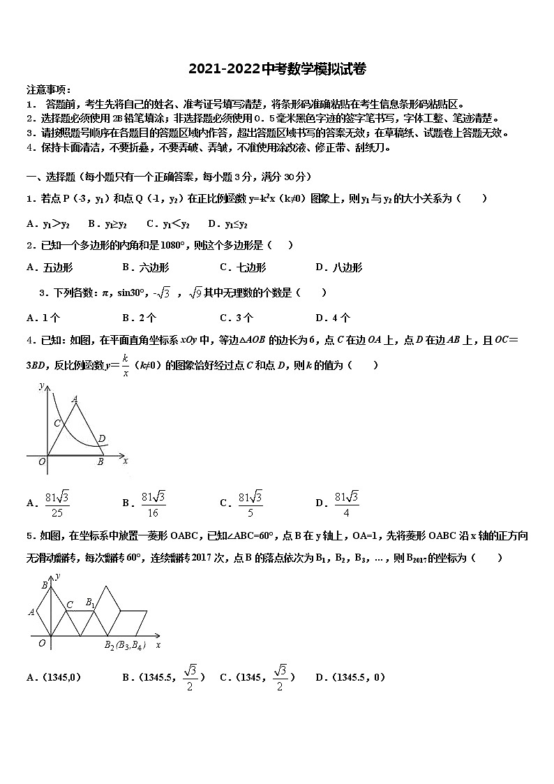 2022届浙江省东阳市中考数学模拟精编试卷含解析01