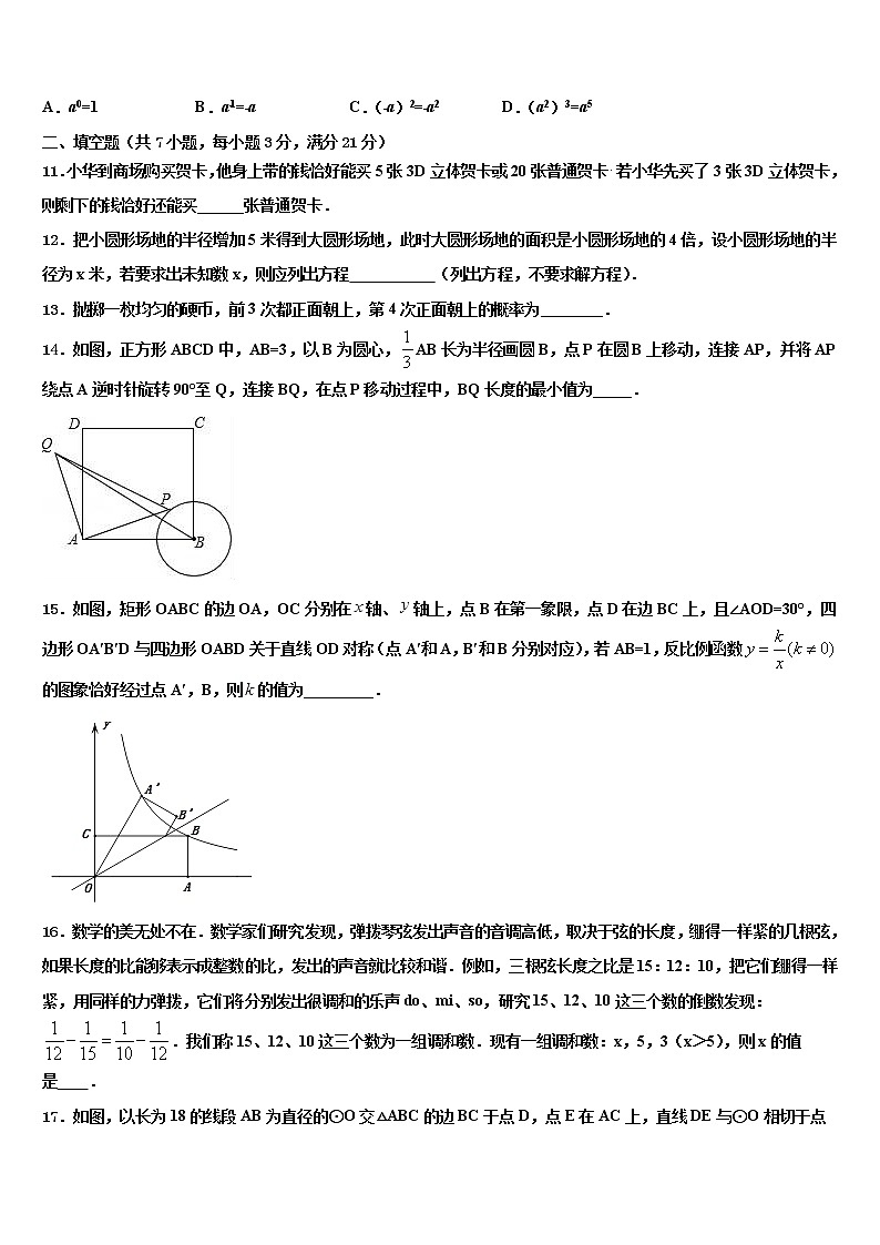 2022届浙江省东阳市中考数学模拟精编试卷含解析03