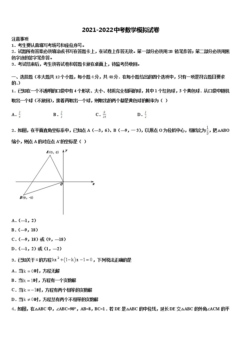 2022届山东省德州市平原县中考一模数学试题含解析01