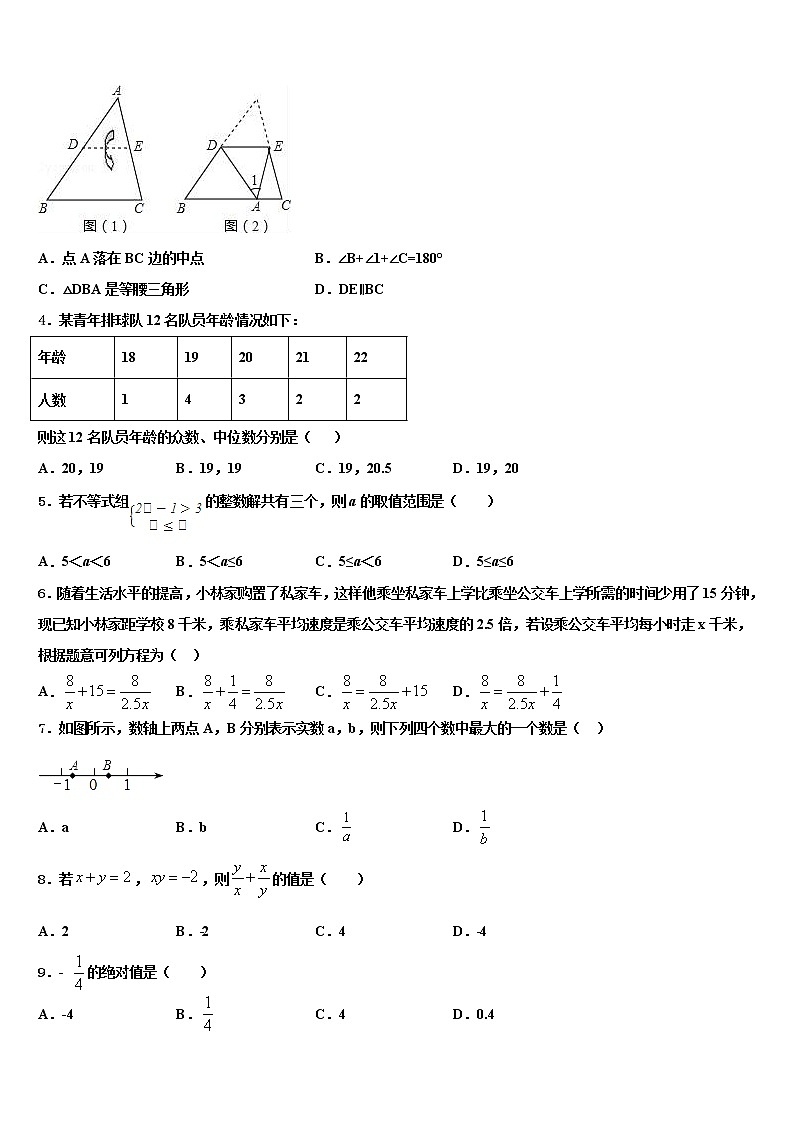 2022届内蒙古鄂尔多斯康巴什新区达标名校中考数学仿真试卷含解析第2页
