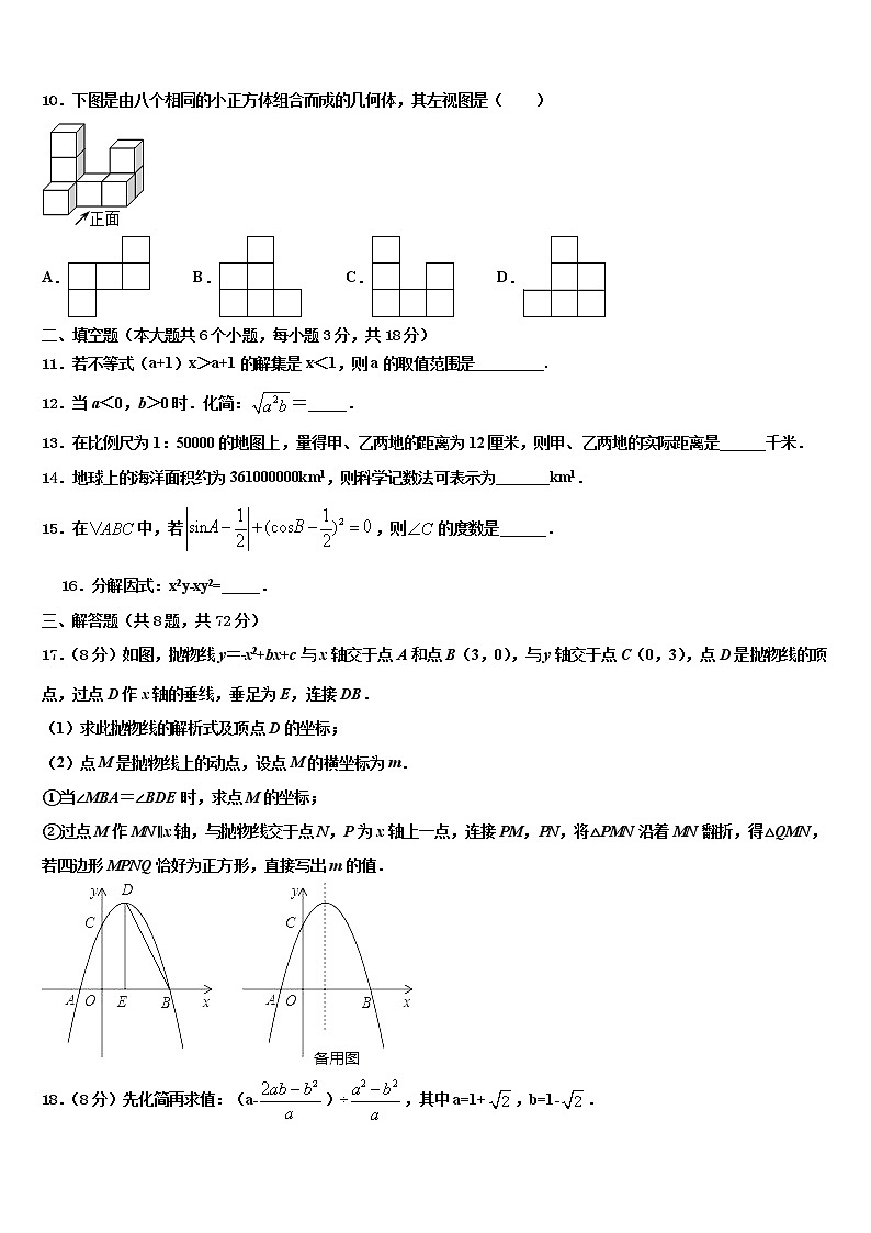 2022届内蒙古鄂尔多斯康巴什新区达标名校中考数学仿真试卷含解析第3页