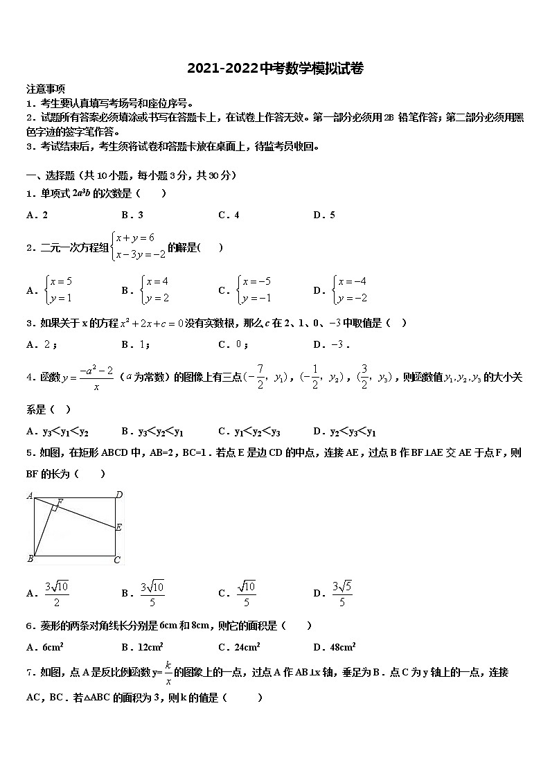 2022届宁夏石嘴山市平罗县重点达标名校毕业升学考试模拟卷数学卷含解析第1页