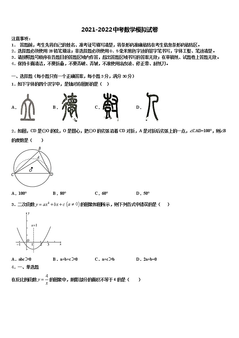 2022届宁夏固原市西吉县达标名校中考四模数学试题含解析第1页