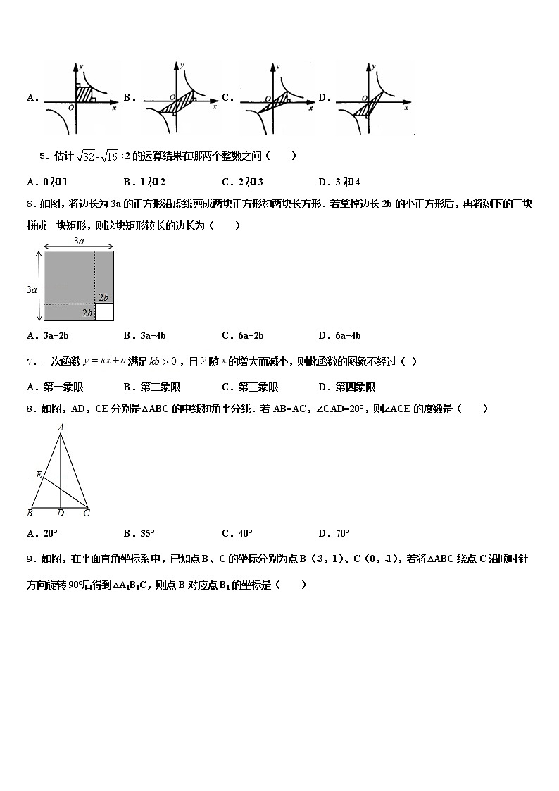 2022届宁夏固原市西吉县达标名校中考四模数学试题含解析第2页