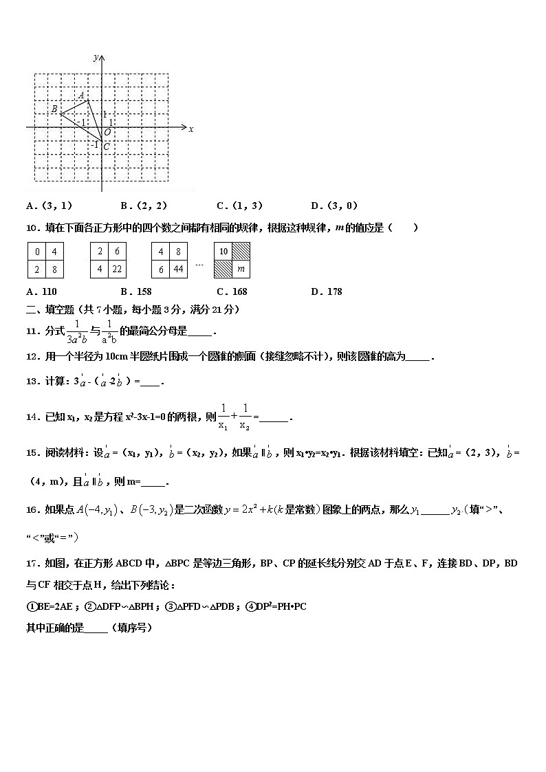 2022届宁夏固原市西吉县达标名校中考四模数学试题含解析第3页