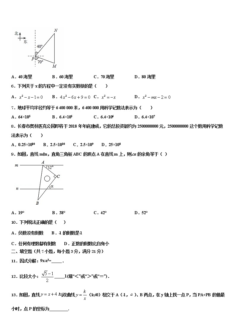 2022届内蒙古通辽市中考押题数学预测卷含解析第2页