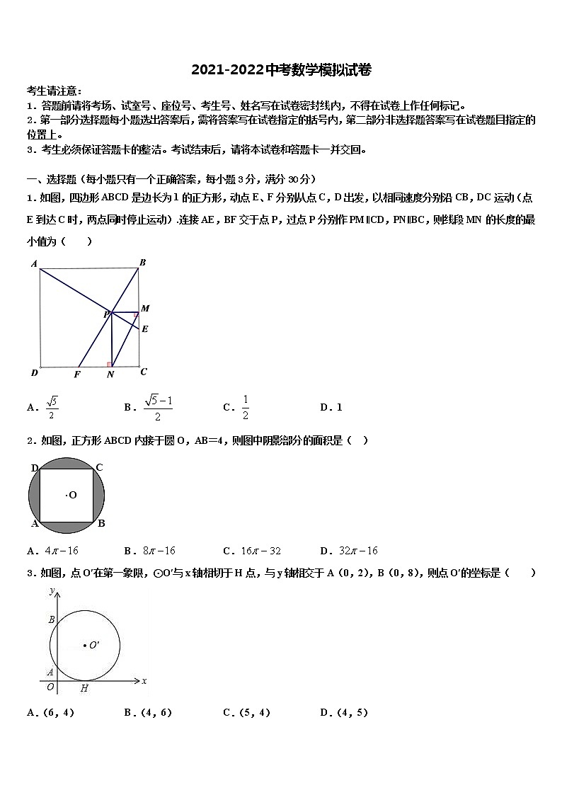 2022届山东省费县梁邱一中重点达标名校中考数学适应性模拟试题含解析01